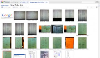 Google、避難所の名簿を共有する「Google 避難所名簿共有サービス」