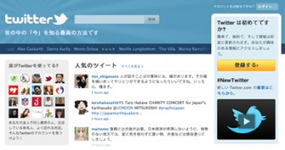 災害のライフラインとしてのTwitter