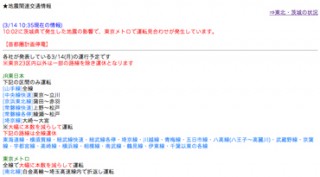 ジョルダン、地震関連交通情報をテキストで提供