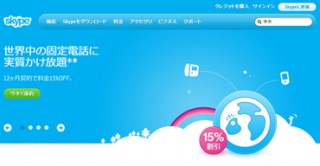 Skype、Wi-Fiアクセスポイント接続サービス「Skype Access」を国内無料化
