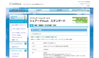 ソフトバンクテレコム、仮想サーバを無償提供─被災者支援で