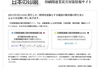 日本印刷工業組合連合会と全国青年印刷人協議会、「印刷関連業災害対策情報サイト」公開