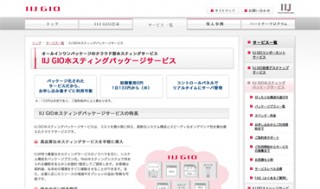 IIJ、災害対策支援でクラウドサービスを無償提供