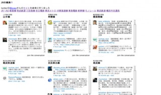 JR東日本や各私鉄の路線別の運行情報ツイートが読めるサイト