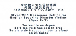 アシーマ、SkypeとMSNメッセで外国人被災者向けホットライン無償提供