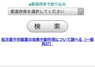 QLife、ウェブサイト「調剤薬局検索＜緊急・暫定版＞」を公開