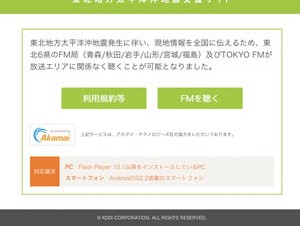 KDDI、TOKYO FM、東北地方6県のFM局をau以外でも聴取できるサイト