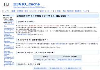 IIJ、岩手・宮城・福島の3県のミラーサイトを提供開始