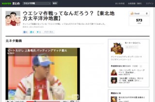 ヤシマ作戦から「ウエシマ作戦」へ─ネットで広がる援助の輪