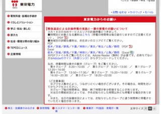 東京電力の計画停電エリアリスト、PDFだけでなくExcelでも配布
