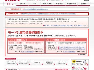 NTTドコモ、被災地に支払い期限延長などの支援措置