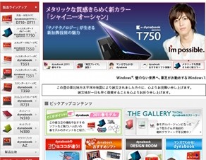 東芝、被災者向けに同社製PCの特別修理サービスを実施