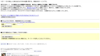 避難所や給水所、炊き出し情報を登録・検索できる情報共有サービス