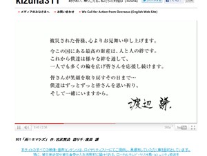 渡辺謙氏と小山薫堂氏が被災者支援サイト「kizuna311」公開