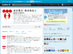 東京電力がTwitterによる情報提供を開始