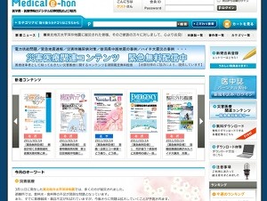 トーハン、「Medical e-hon」で災害医療関連コンテンツを無料配信