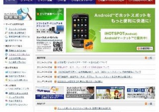 NTT Com、東北地方太平洋沖地震でWi-Fiサービス「ホットスポット」を無償提供