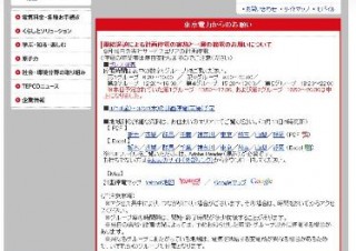 東京電力、3月19日は計画停電を実施しないと伝える、来週の予定も発表