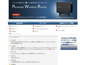 被災地のNTTグループ公衆無線LANエリアを無料開放