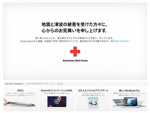 アップル、被災地向け特別修理サービスを実施