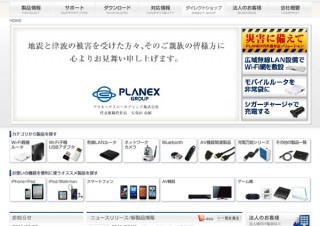 プラネックスコミュニケーションズ、被災地向け無償修理・無償交換サービスを実施