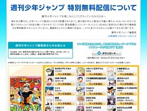 集英社、週刊少年ジャンプ第15号を特別無料配信