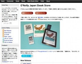 オライリー、電子書籍を半額で購入できる被災者支援キャンペーン