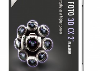 トゥー、デジカメ写真から3Dモデルを生成するソフト「STRATA FOTO 3D CX 2」