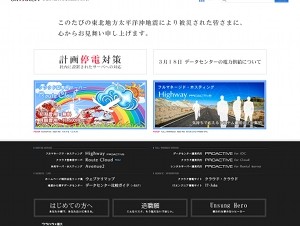 スカイアーチ、計画停電地域を対象にレンタルサーバーを4月末まで無償提供