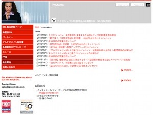 コモドジャパン、災害復旧支援のためSSLサーバ証明書を無償提供