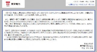 東京電力、3月26日からの新グループ分けを発表