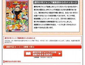 集英社、「週刊少年ジャンプ」第15号をニコニコ静画で無料配信