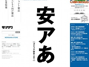モリサワ、「MORISAWA PASSPORT2011震災対策プログラム」を提供