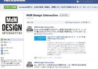 会員制SNSの常識を変えたFacebookページ