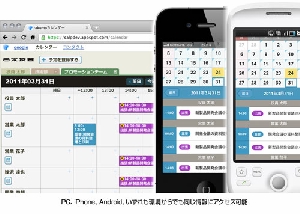 日本技芸、Googleカレンダーの機能を拡張するスマートフォン向けツールを発売