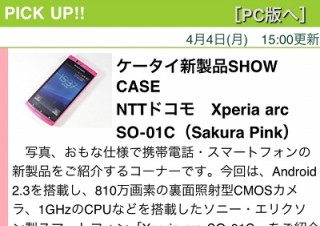 Impress Watch、スマートフォンの情報を集約するサイト「スマートフォン Watch」を公開
