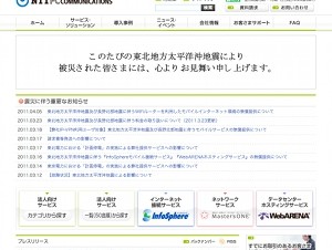 NTTPCなど2社、震災避難所に無線LANルータを利用したモバイルインターネット環境を提供