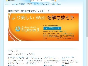 日本マイクロソフト、IE9日本語版を26日から提供開始