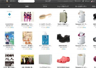Amazon.co.jp、iPad用アプリ「Amazonショーケース」を提供開始
