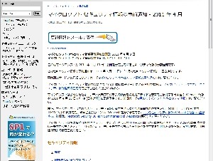 マイクロソフト、4月の月例セキュリティ情報を事前通知