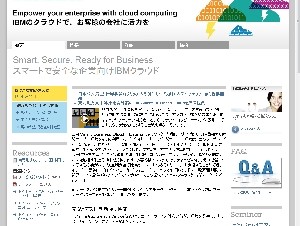 日本IBM、幕張データセンターから日本語対応のクラウドを提供