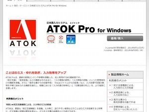 ジャストシステム、法人向け日本語入力システム「ATOK Pro for Windows」