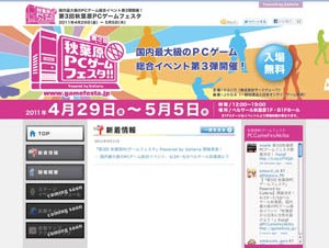 サードウェーブ、『第3回 秋葉原PCゲームフェスタ』Powered by Galleriaを開催 