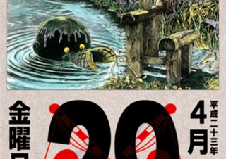 友ミュージック、水木しげる氏が描く「妖怪日めくりカレンダー」