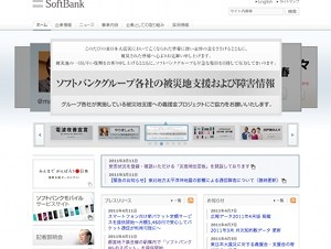 ソフトバンク、都営地下鉄全線の駅構内にソフトバンクWi-Fiスポットを設置