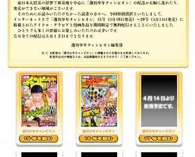 秋田書店、「週刊少年チャンピオン」の特別無料配信を開始