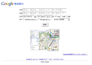 Google、「Google 乗換案内」が節電/災害特別ダイヤに対応