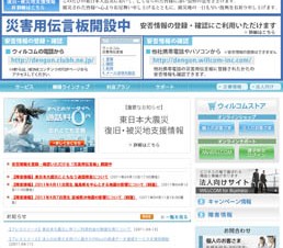 ウィルコム、東日本大震災による被災者の利用料金を無償化
