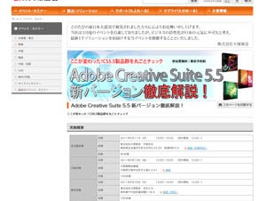 大塚商会、Adobe Creative Suite 5.5の無料解説セミナー