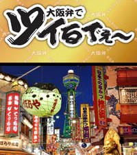 コグニティブ、iPhone用大阪弁変換twitterアプリ「ツイるでぇ〜」 